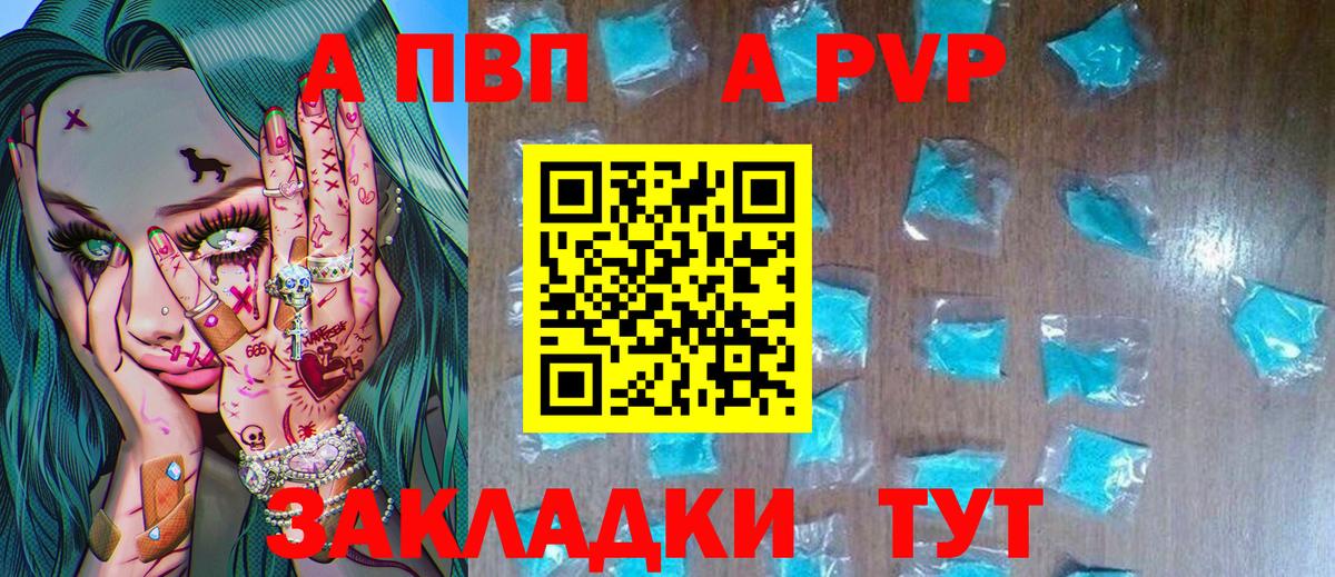 Сосновоборск  А ПВП Соль  A-PVP СК КРИС  APVP мука  Вход с VPN 