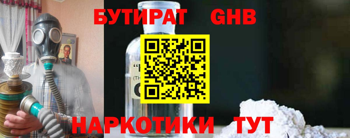 Сосновоборск  БУТИРАТ оксибутират  БУТИРАТ  Вход с VPN 
