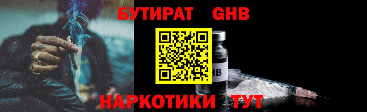 БУТИРАТ буратино Сосновоборск