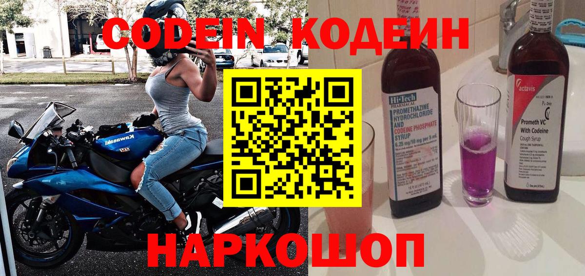 Codein Purple Drank Сосновоборск