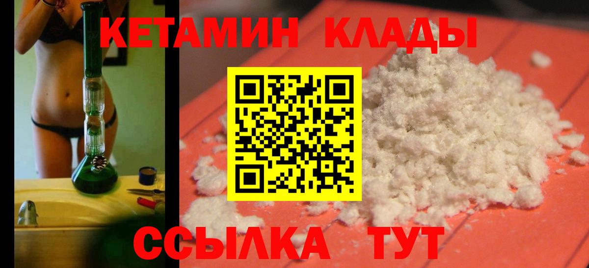 КЕТАМИН VHQ Сосновоборск