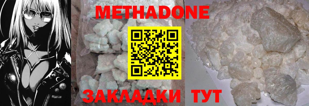 Сосновоборск  Метадон кристалл  Вход с VPN 