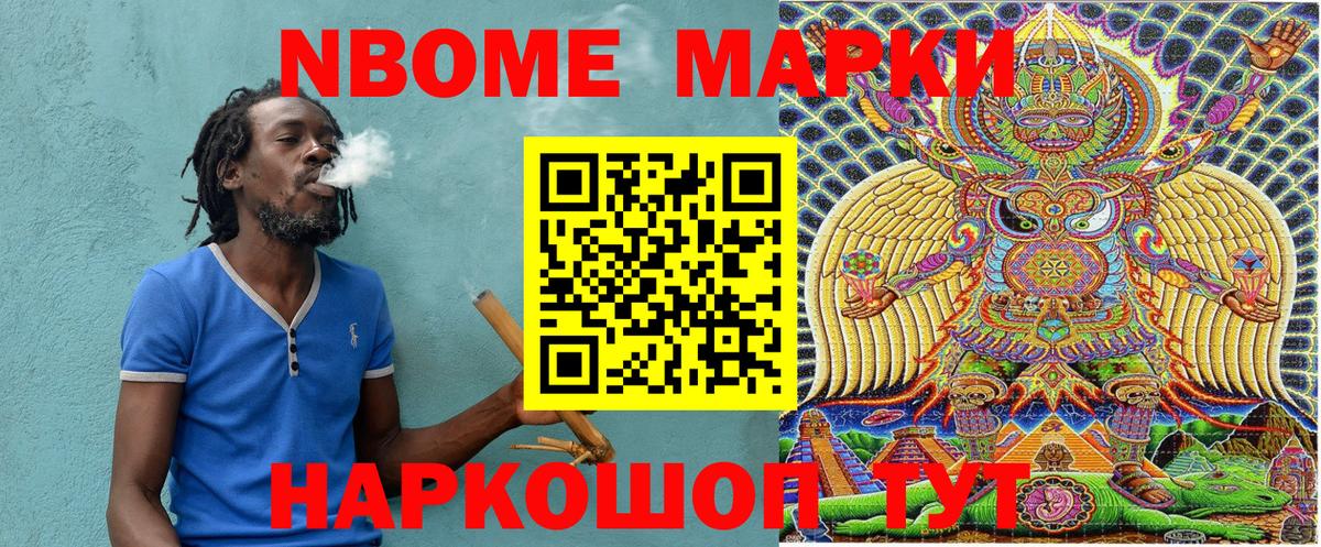 Марки 25I-NBOMe 1,5мг Сосновоборск