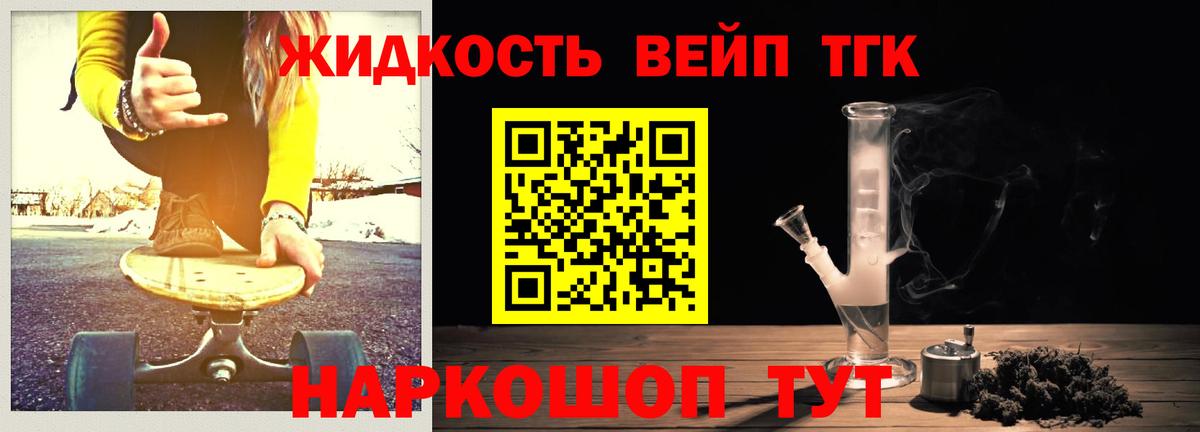 Дистиллят ТГК вейп с тгк Сосновоборск